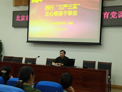 【网上党校】践行“三严三实”，正心修身干事业