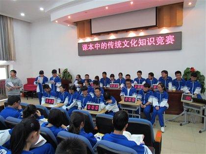【教学动态】 探寻书中文化  感受其中魅力 ——快3网下载安装到手机“课本中的传统文化”知识竞赛