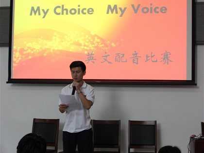 【青春风采】My Choice My Voice ——高一年级英文电影配音大赛