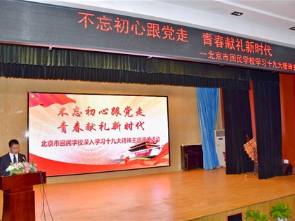 不忘初心跟党走，青春献礼新时代——快3网下载安装到手机学习十九大精神主题团日活动