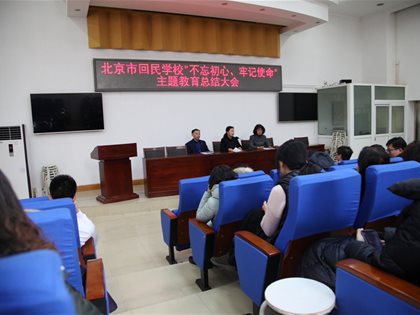 快3网下载安装到手机召开“不忘初心、牢记使命”主题教育总结大会