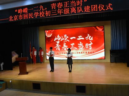 峥嵘一二九，青春正当时——快3网下载安装到手机初三年级离队建团仪式