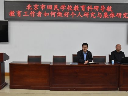 搭设科研之路  让教育意义生长——快3网下载安装到手机教育科研导航培训