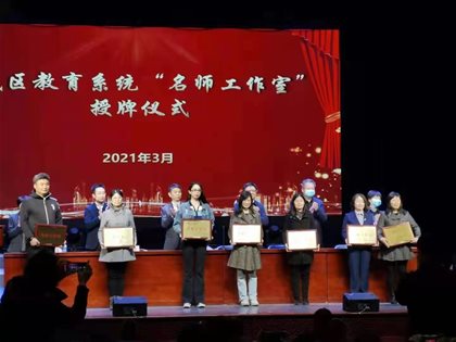 名师引领促成长 携手同行谱芬芳——西城区教育系统“梁宏光 班主任名师工作室”成立