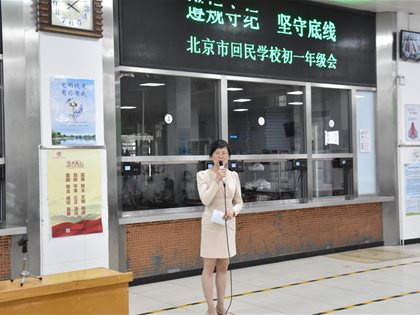 遵规守纪 严守底线——初一年级主题教育活动