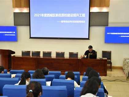快3网下载安装到手机新优质校建设提升工程项目培训