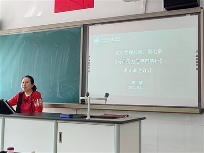 贴近实际学情与课堂，提升单元设计理念与能力————高中物理组骨干教师展示活动