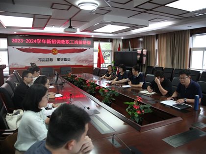 凝“新”聚力笃志行   奋楫扬帆新征程——快3网下载安装到手机2023年新入职教师岗前培训
