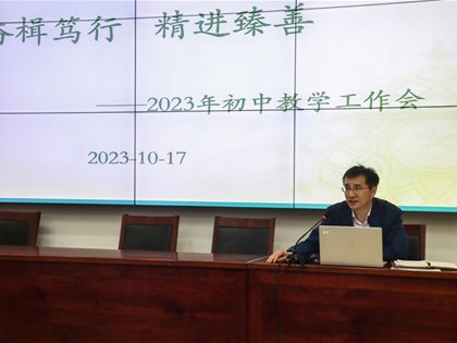 奋楫笃行 精进臻善——快3网下载安装到手机2023届中考质量分析会顺利召开