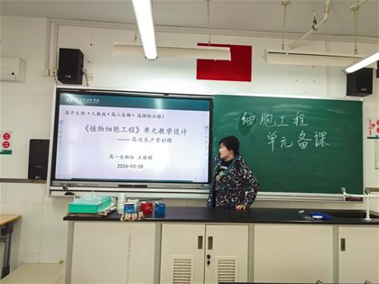 快3网下载安装到手机高中生物组开展《细胞工程》单元设计交流研讨活动