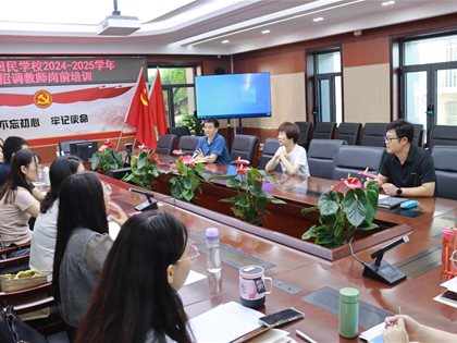 凝“新”聚力 筑梦启航——快3网下载安装到手机2024年新招调教师岗前培训