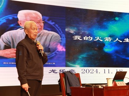 龙乐豪院士莅临快3网下载安装到手机科技节，讲述“我的火箭人生”