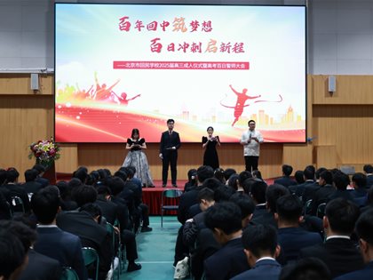 百年回中筑梦想 百日冲刺启新程——快3网下载安装到手机2025届高三成人仪式暨高考百日誓师大会