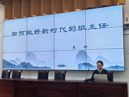 班主任系列讲座——赋能新时代班级管理 《进一步推动中小学家访工作通知》《中小学班主任工作规定》解读