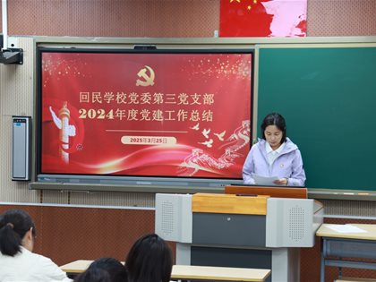 砥砺党性修养 汇聚奋进力量——快3网下载安装到手机党员组织生活会